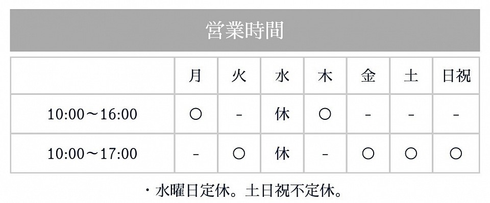 営業時間